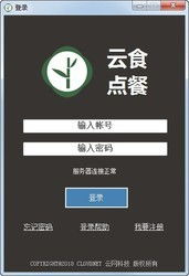 天良餐飲管理系統和云食點餐收銀系統對比 zol下載