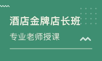 北京餐飲管理課程 掌握核心技能，打造卓越餐飲品牌